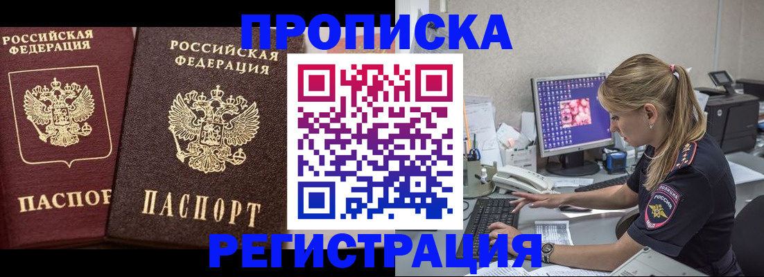 купить прописку в Калининске